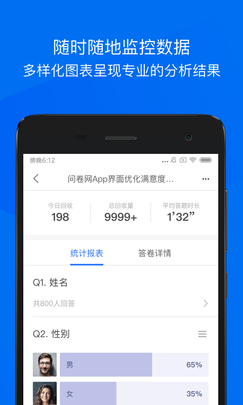 问卷网v2.3.3截图4