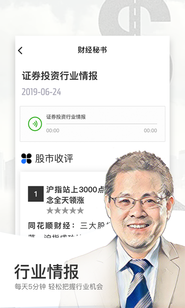 财经秘书v2.1.72截图1