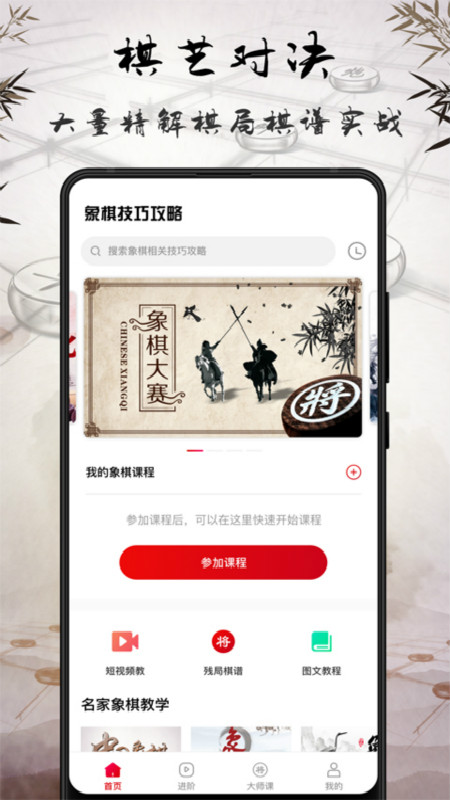 中国象棋v4.0截图1