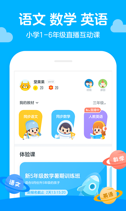 学而思轻课v6.4.0截图1