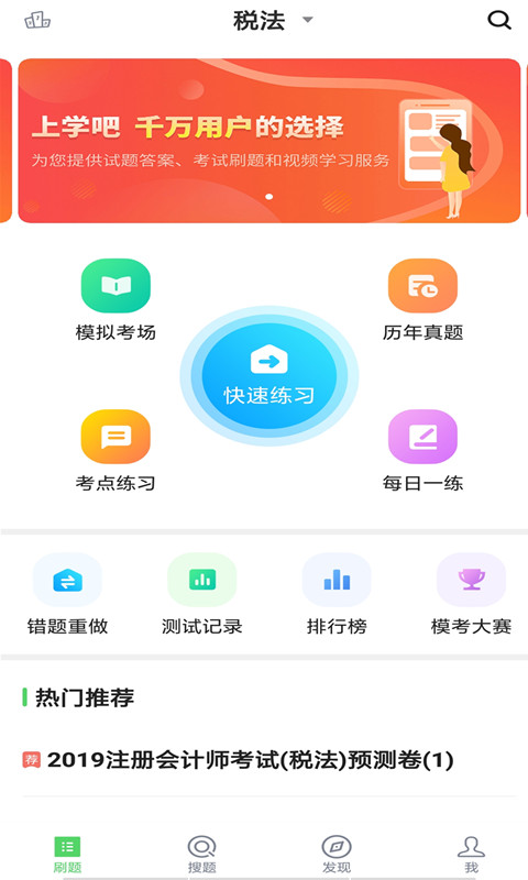 注册会计搜题库v2.2.0截图1