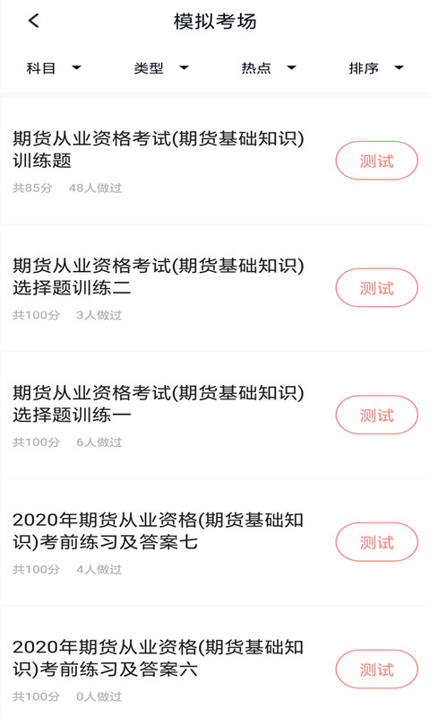 期货从业v2.2.0截图2