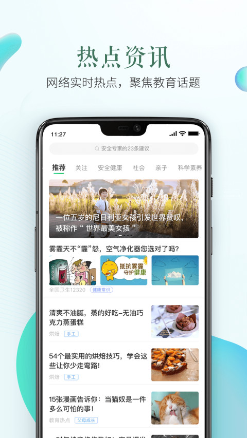 安全教育平台v1.5.8.101截图2