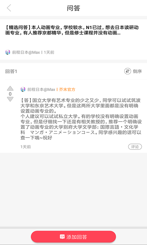 前程日本留学v1.2.0截图5