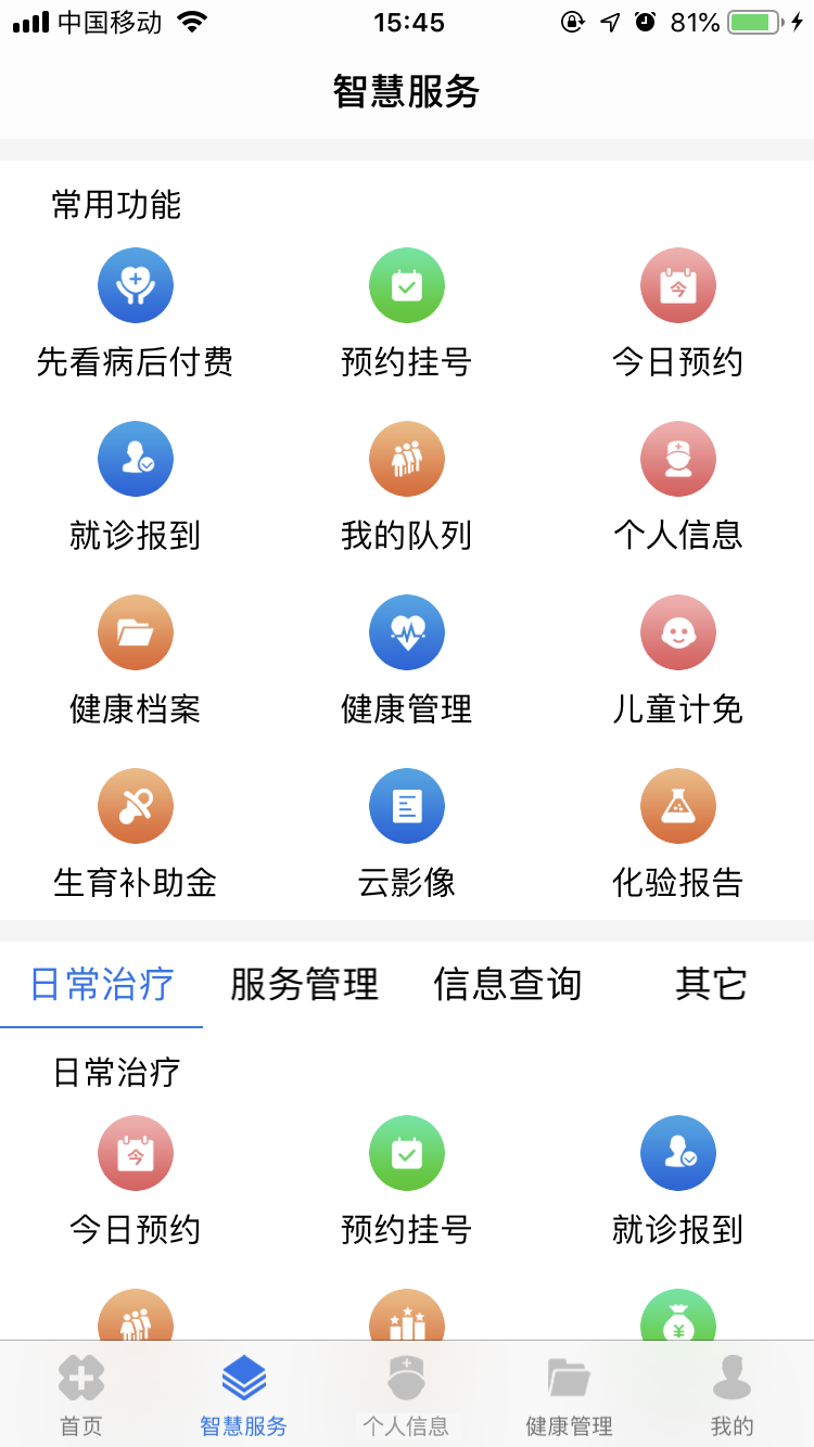 健康余杭截图2