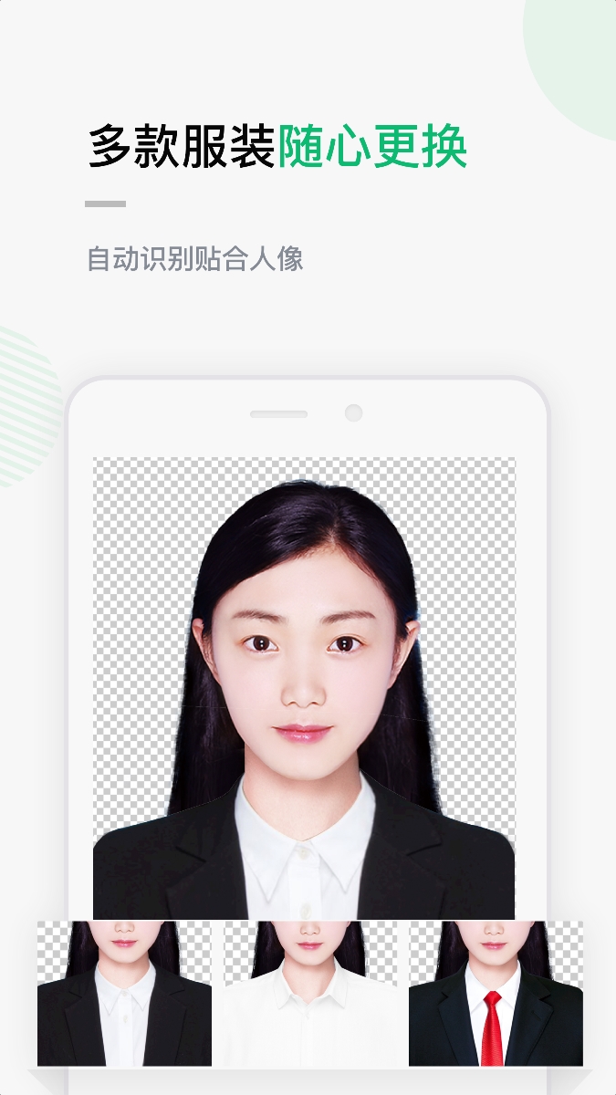 证件照v1.3.3截图4