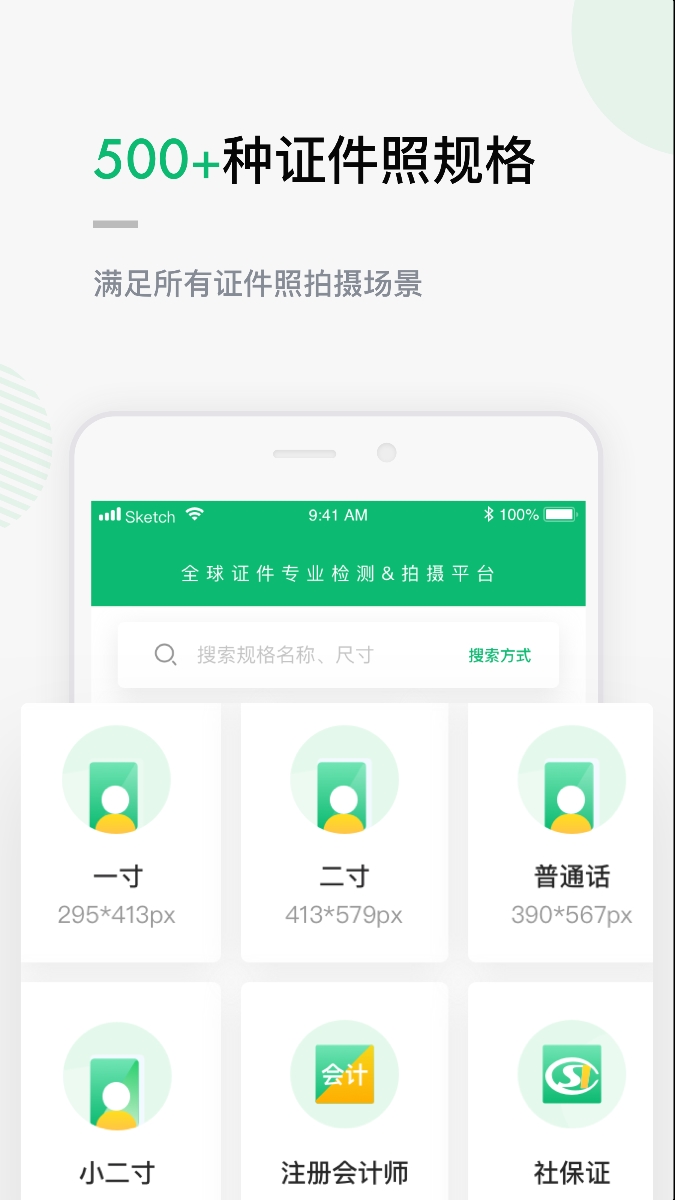 证件照v1.3.3截图1