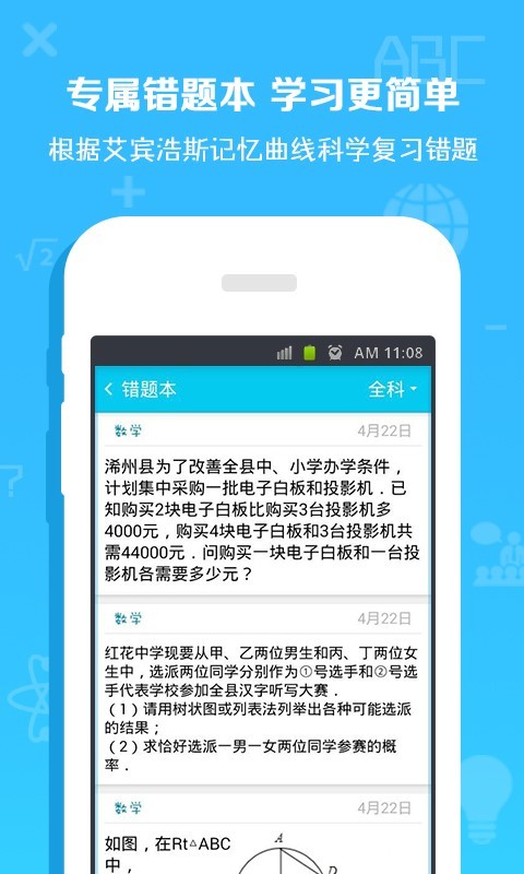 数学作业盒子截图3