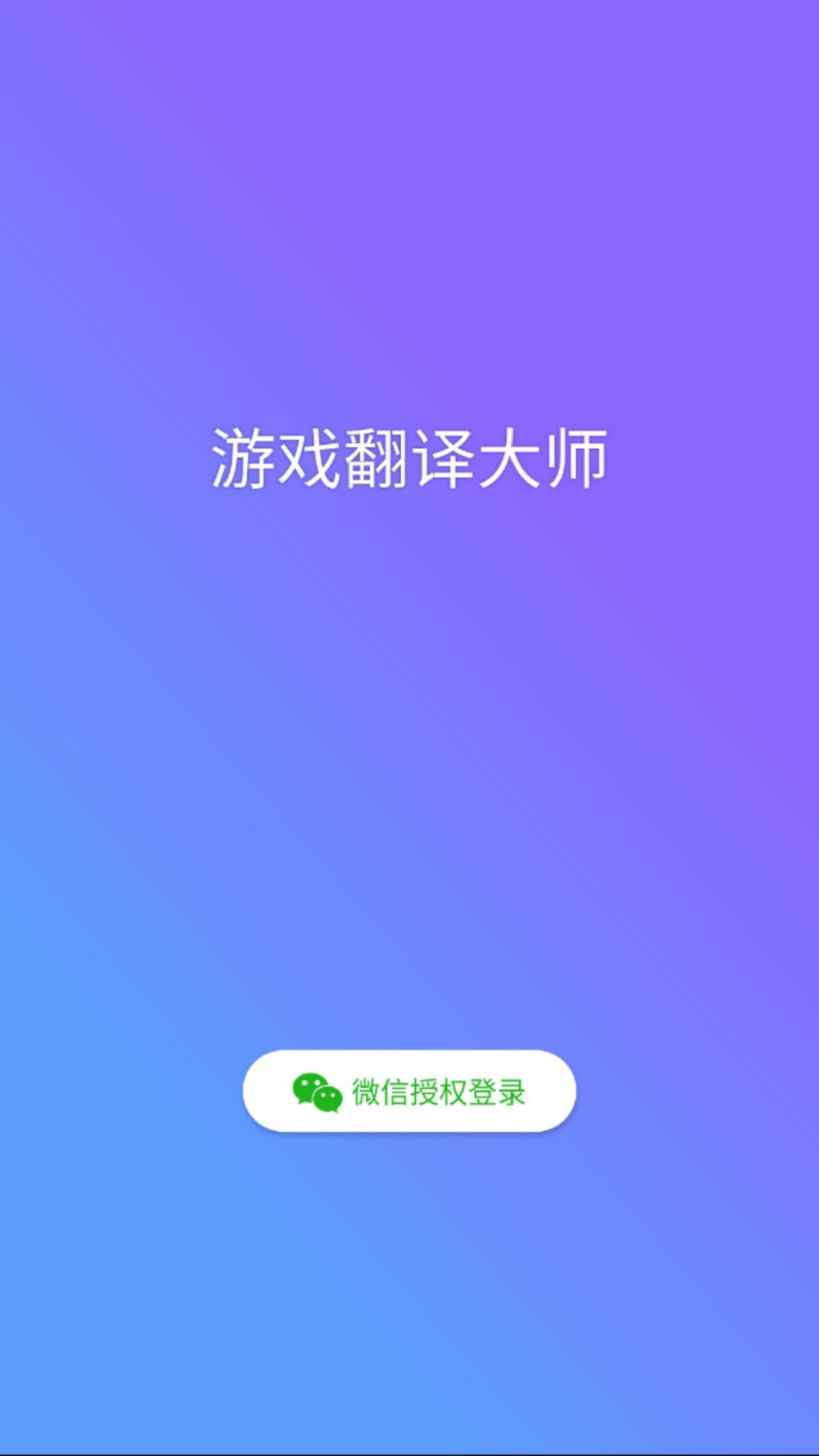 游戏翻译大师v0.5.6截图1