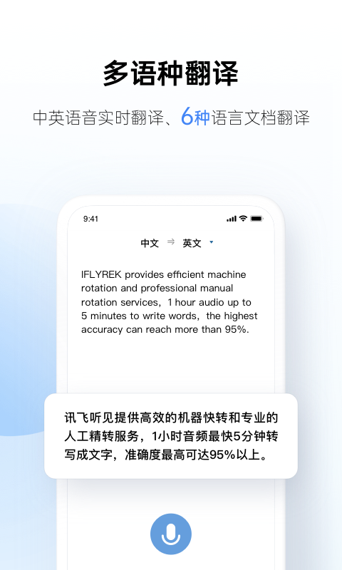 讯飞听见v2.0.1548截图3