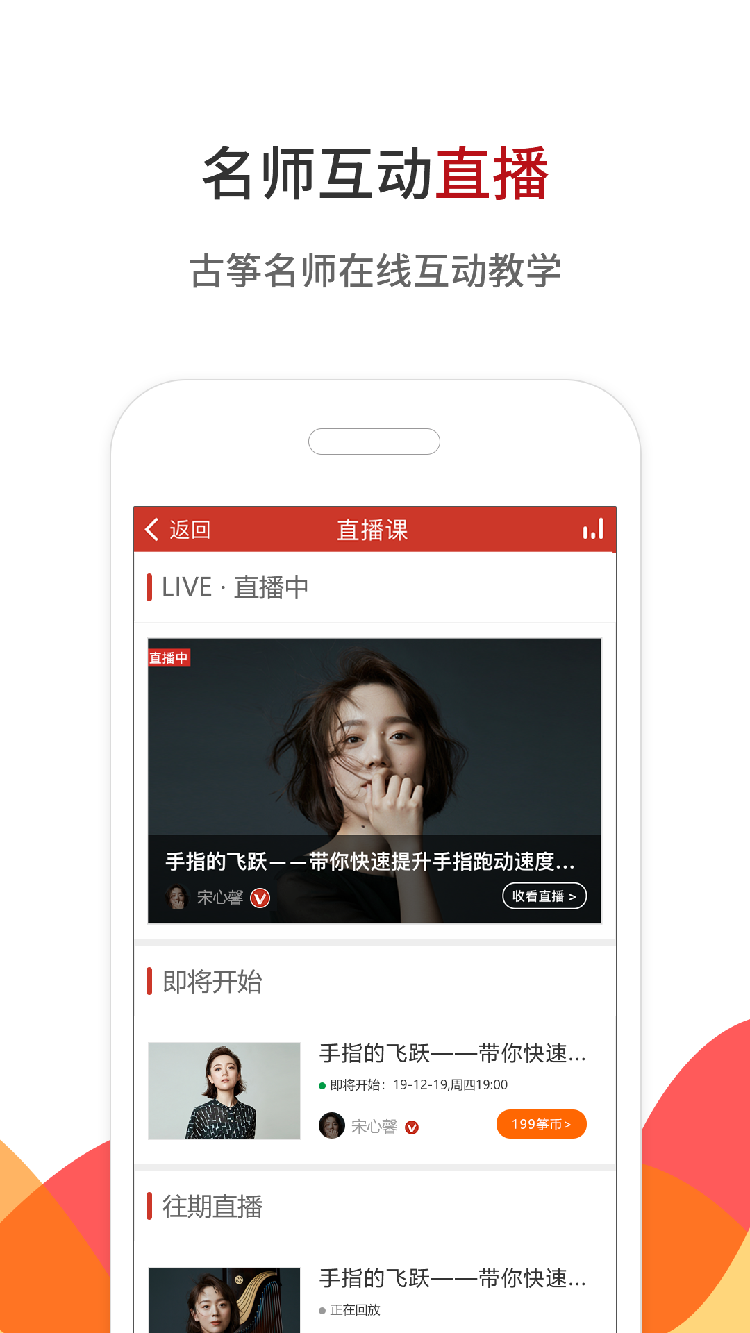 中国古筝网v3.7.80截图1