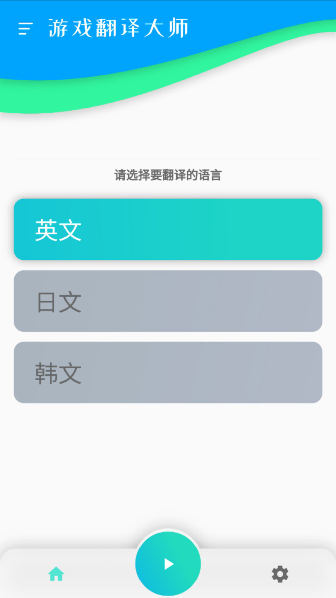 游戏翻译大师v0.5.6截图2