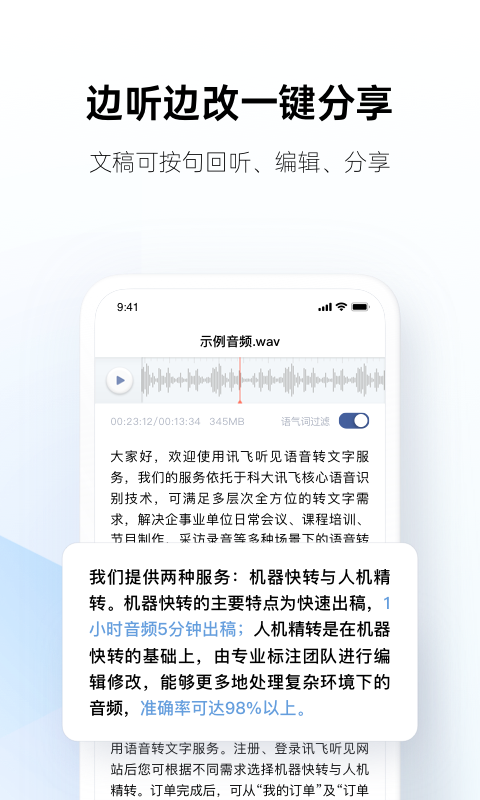 讯飞听见v2.0.1548截图5