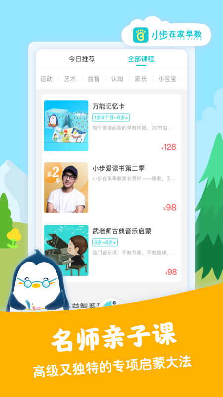 小步在家早教v4.3.2截图4