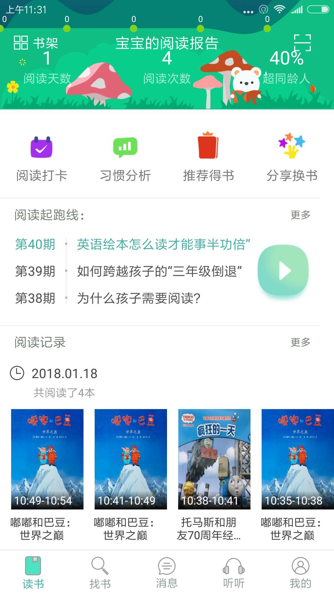 绘读截图1