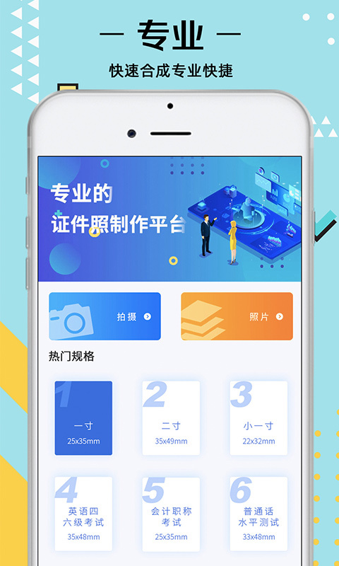 证件照拍摄v2.99截图1