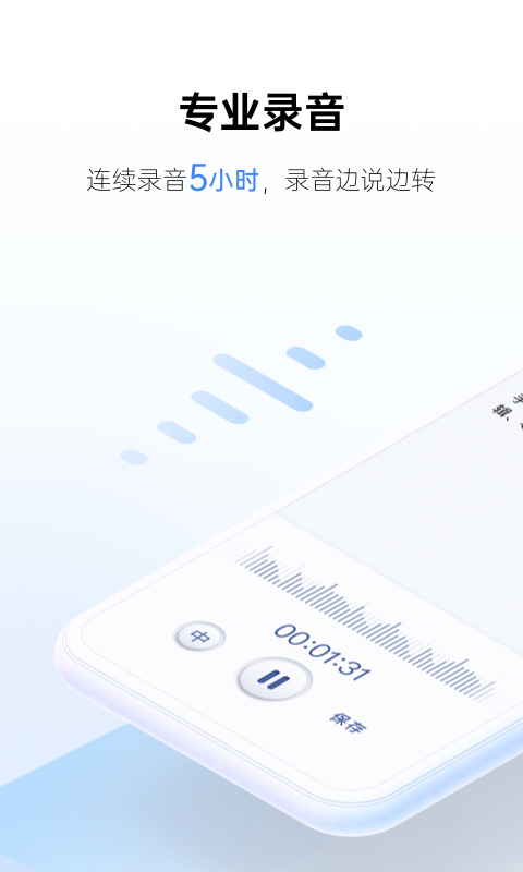 讯飞听见v2.0.1548截图1