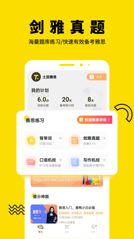 土豆雅思v2.5.8截图4