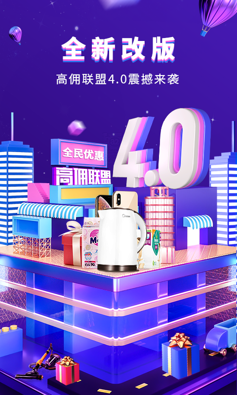 高佣联盟v4.0.5截图1