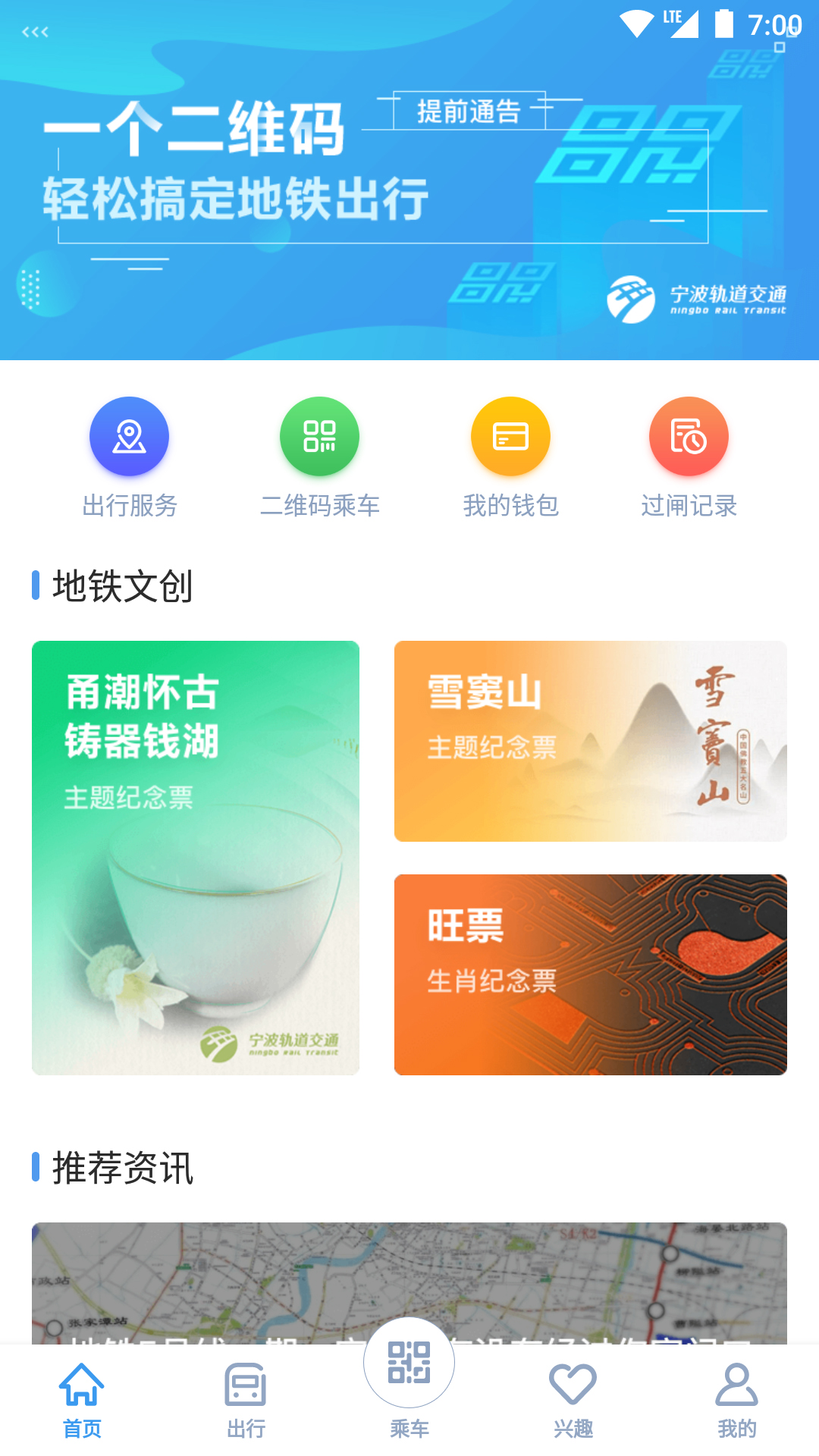 宁波地铁v3.1.42截图1