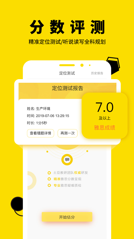 土豆雅思v2.5.8截图3