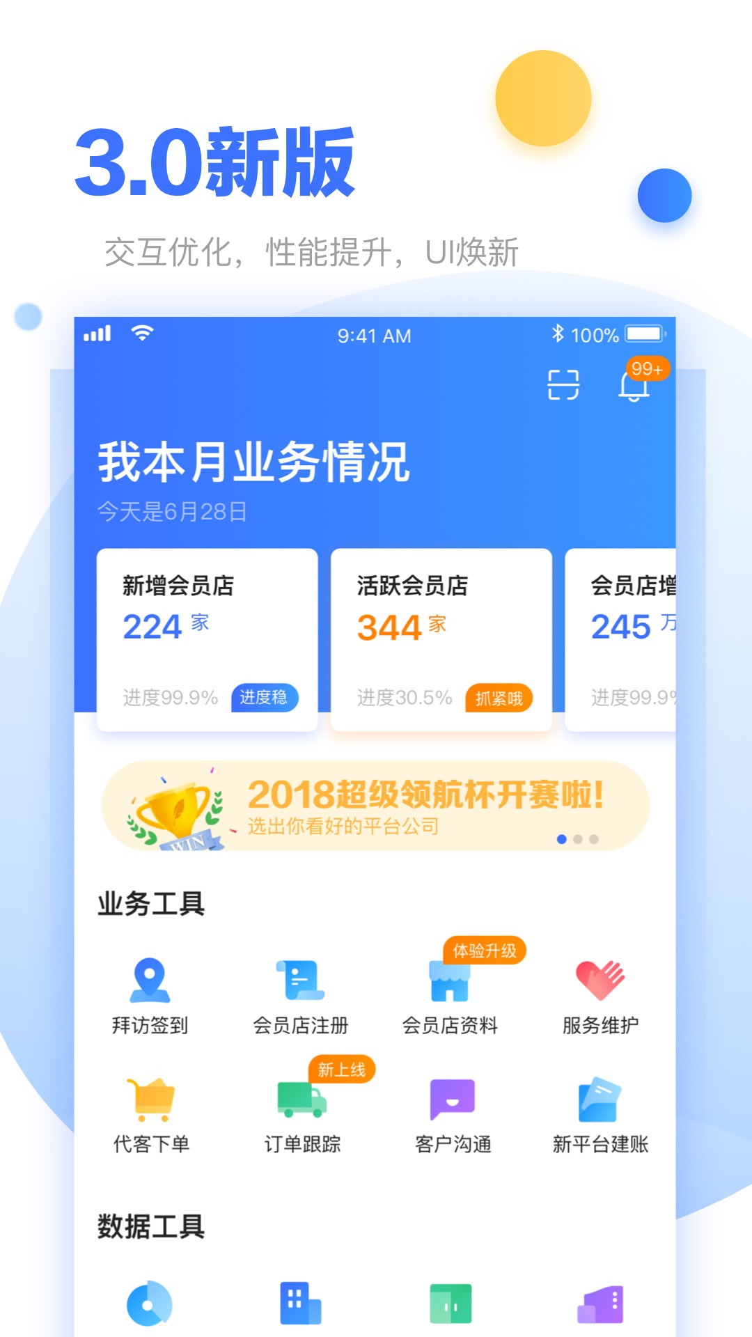 超级经理人v3.12.2截图1