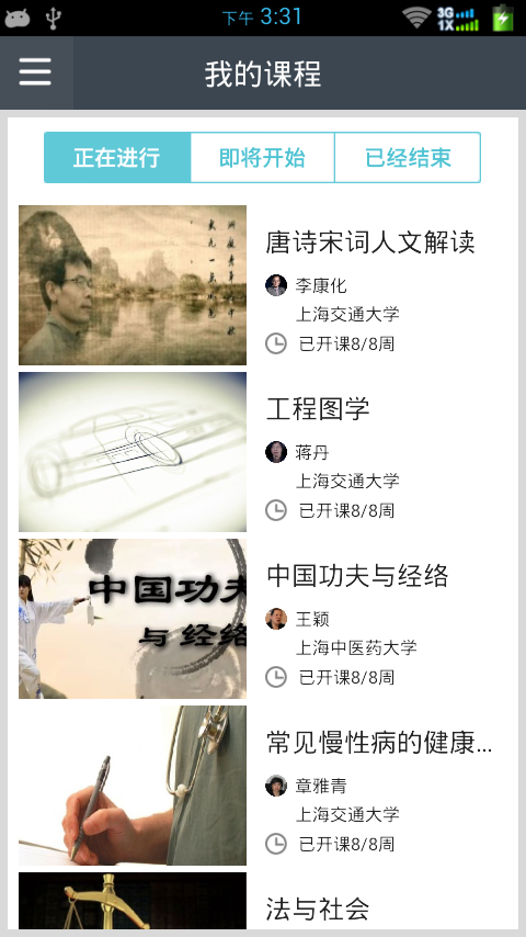 好大学在线截图3