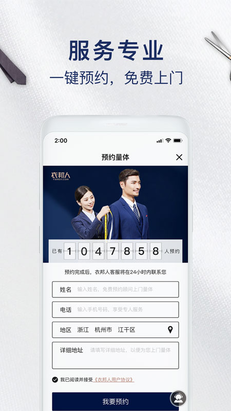 衣邦人v5.20.1截图5