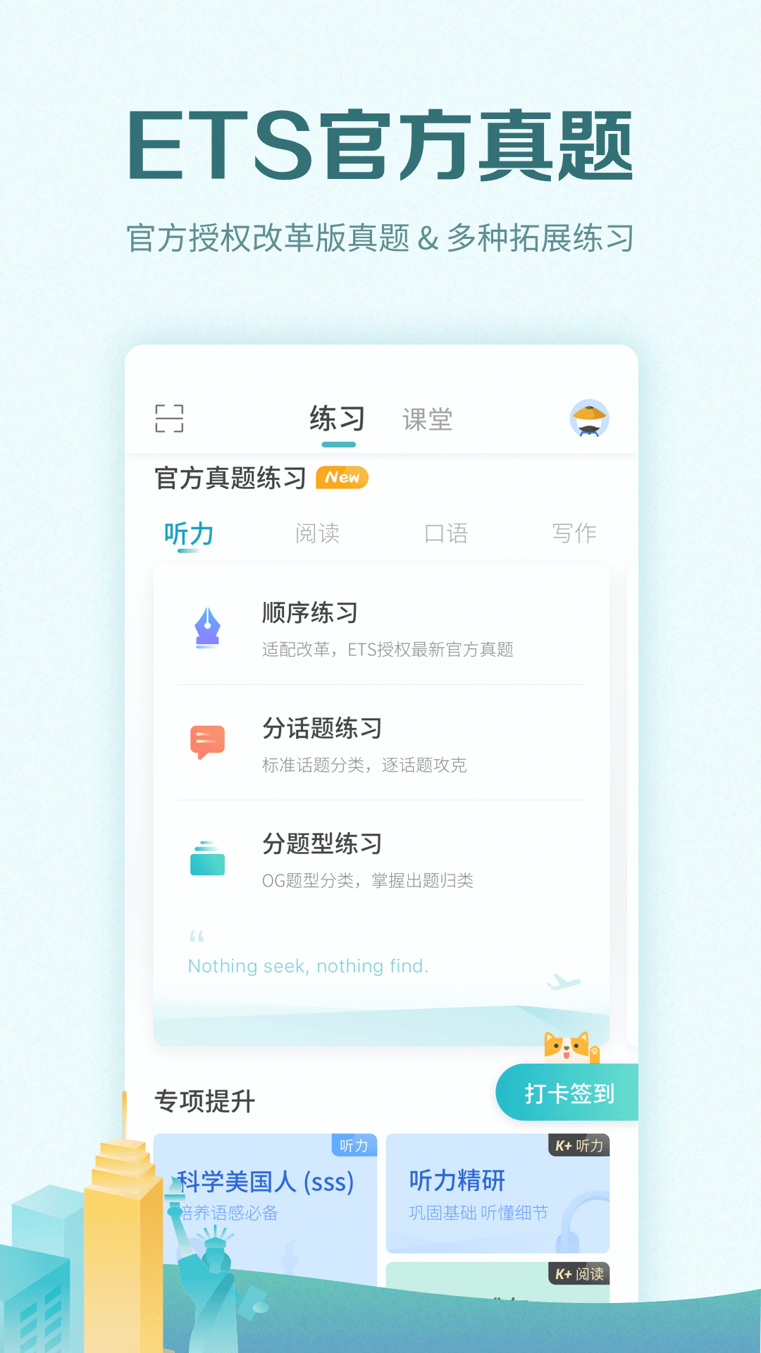 托福考满分v4.6.6截图2