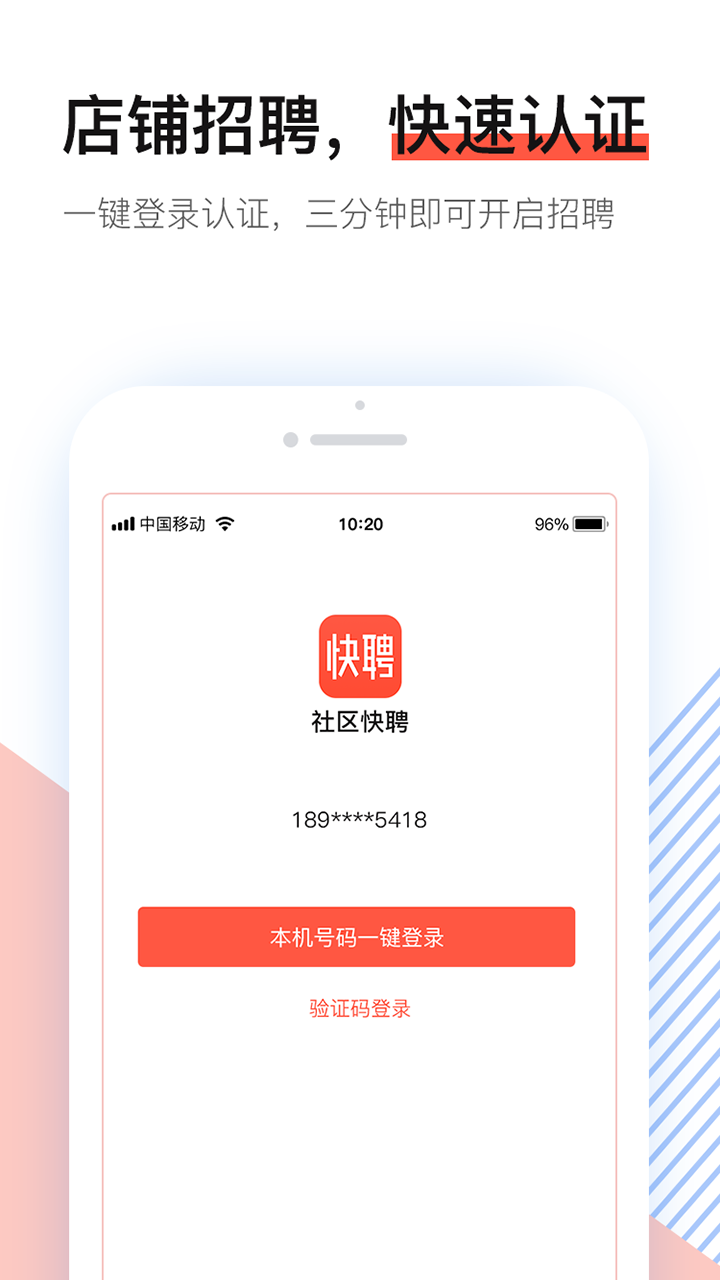 社区快聘v1.0.0截图2