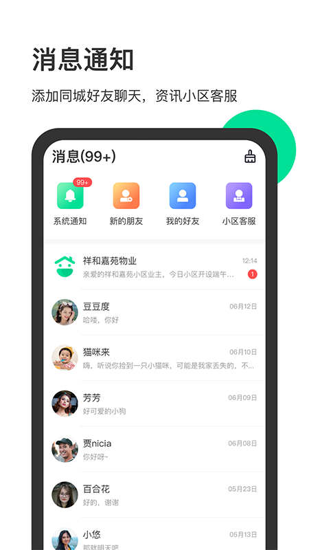 家之乐截图3