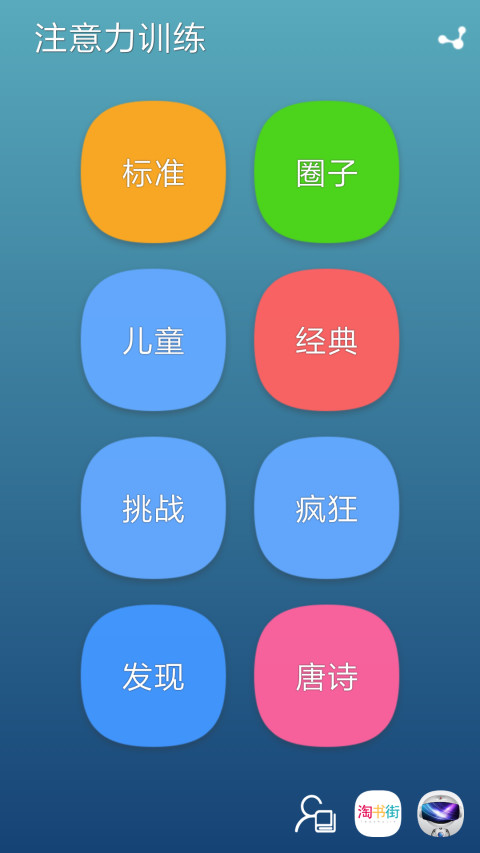 注意力训练v8.3.1截图1