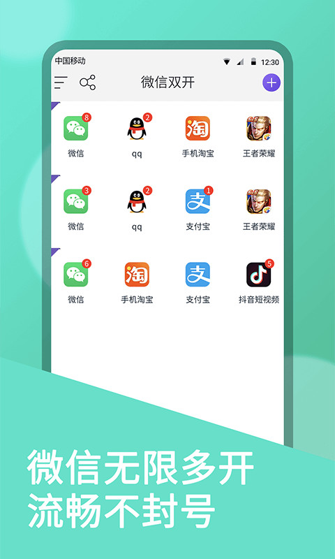 微信双开v5.9.9截图1