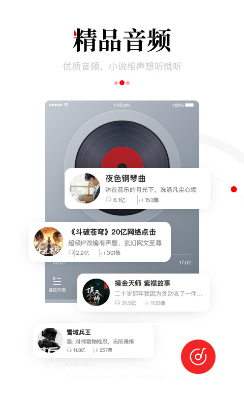 一点资讯v5.2.9.0截图3