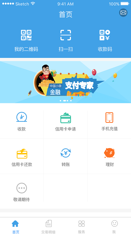 支付通Qposv4.6.4截图3