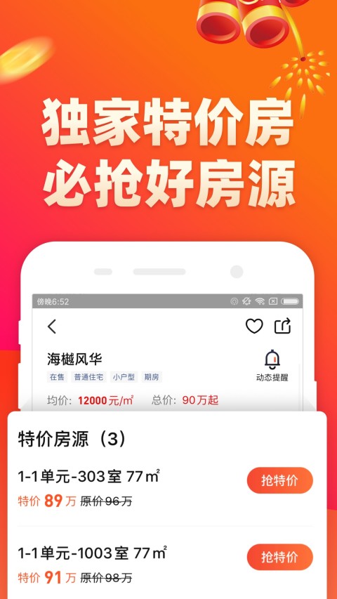 房多多v13.2.0截图4