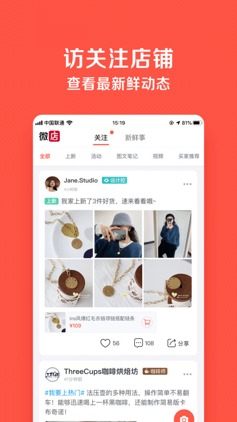 微店v5.9.2截图4