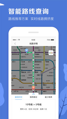 北京地铁v3.4.05截图4