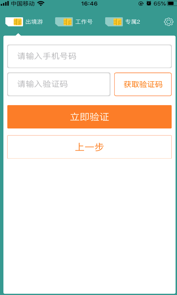 阿里小号v2.6.0截图4