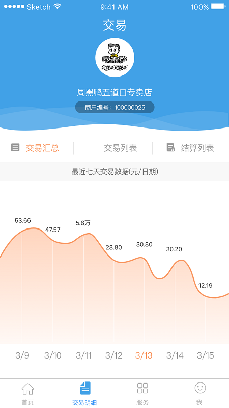 支付通Qposv4.6.4截图4