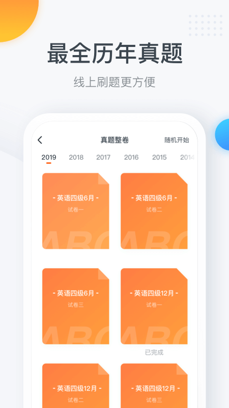 粉笔四六级v2.1.9截图2