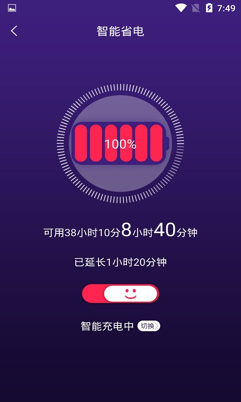 手机智能省电管家v1.0.2截图3