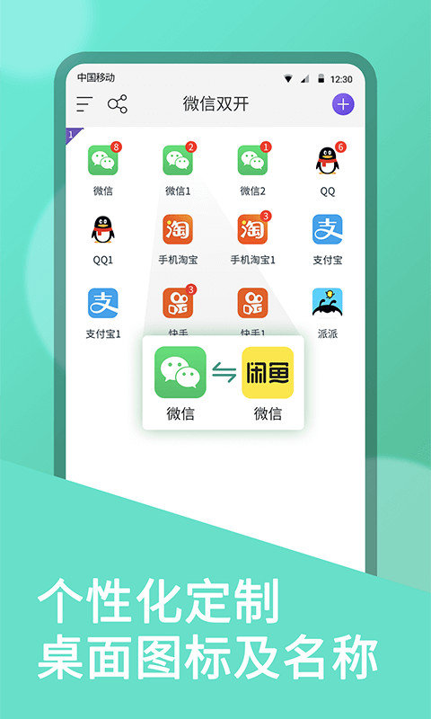 微信双开v5.9.9截图5