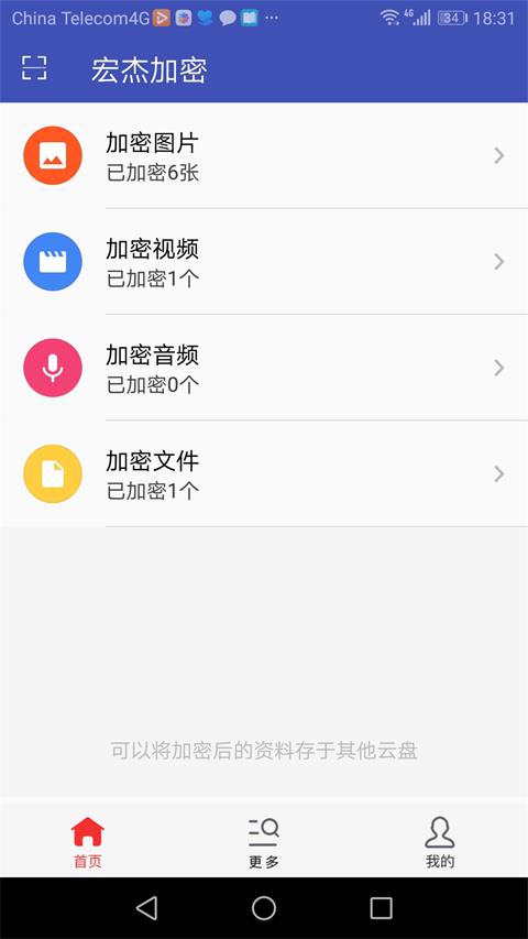 宏杰加密v1.3.0.20截图1