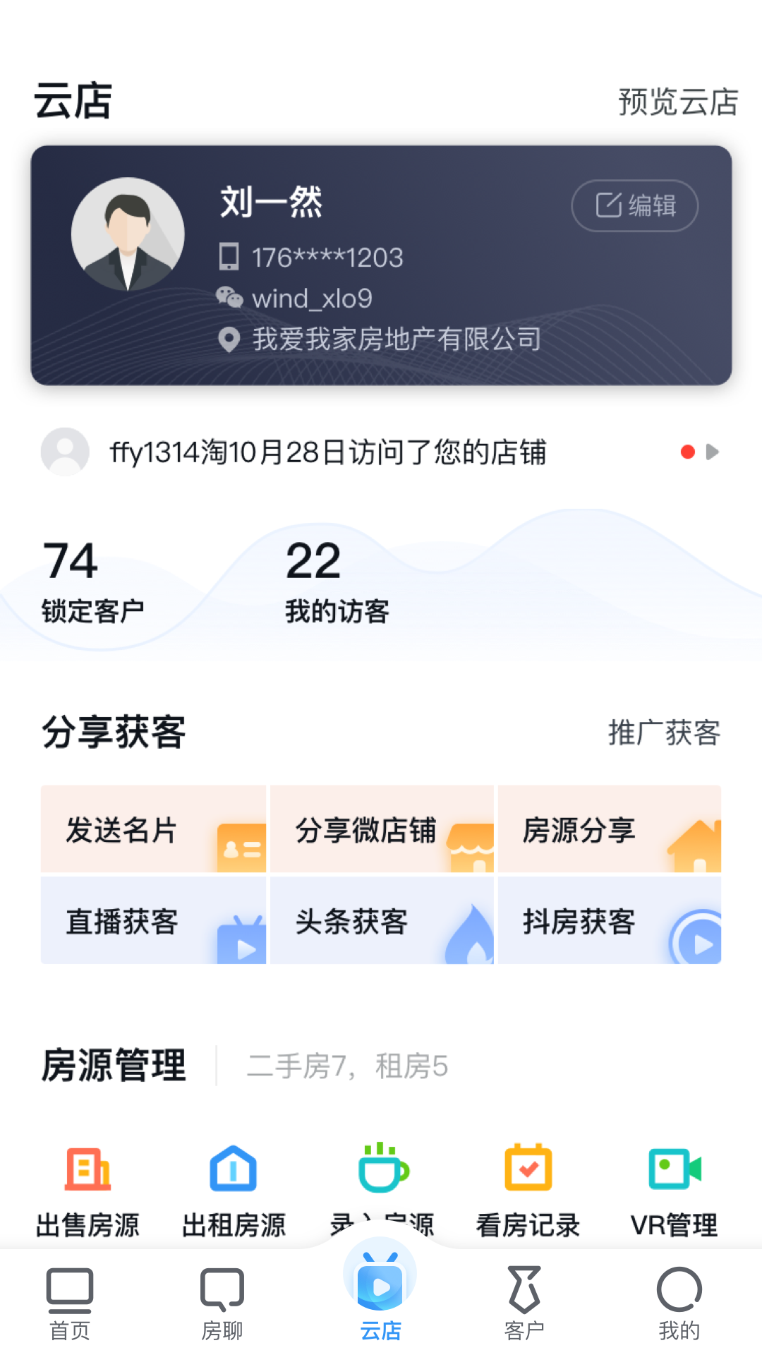 经纪云v9.1.5截图3