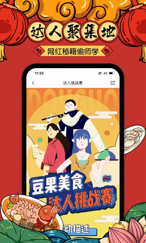 豆果美食v6.9.57.4截图4