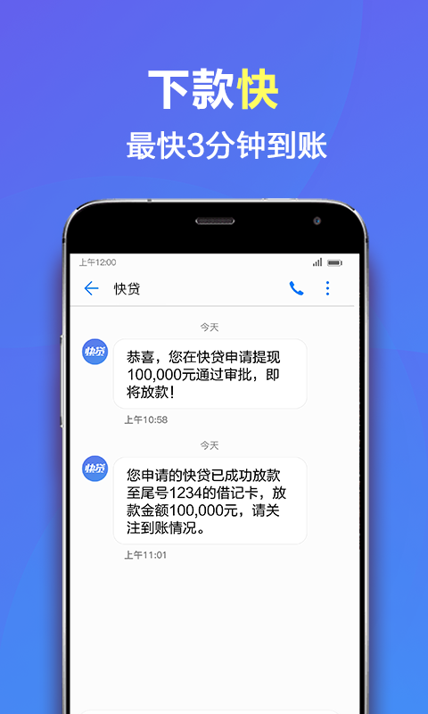 快贷截图3