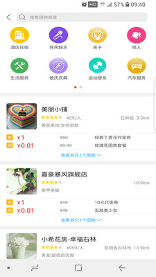 幸福石林v4.0.1截图2