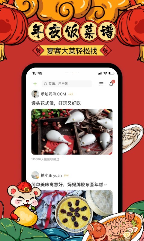 豆果美食v6.9.57.4截图1