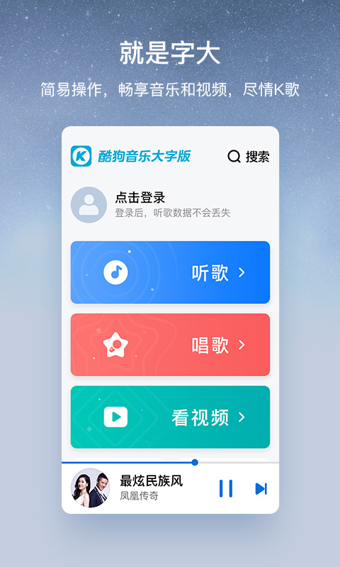 酷狗音乐大字版v1.1.1截图1